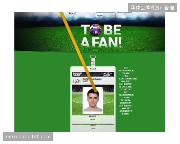 FIFA票务协议引入视觉监测后安检通行速度提高三成