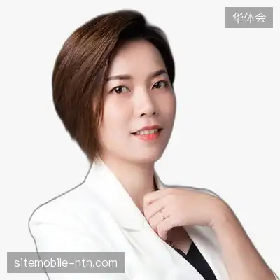 阎华